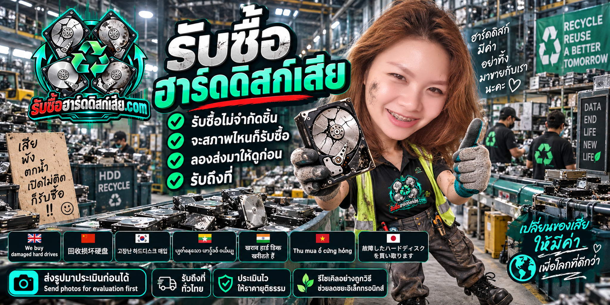 รับซื้อฮาร์ดดิสก์เสีย ส่งรูปประเมินก่อน และมีบริการรับถึงที่